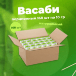 Васаби порционный 10 г
